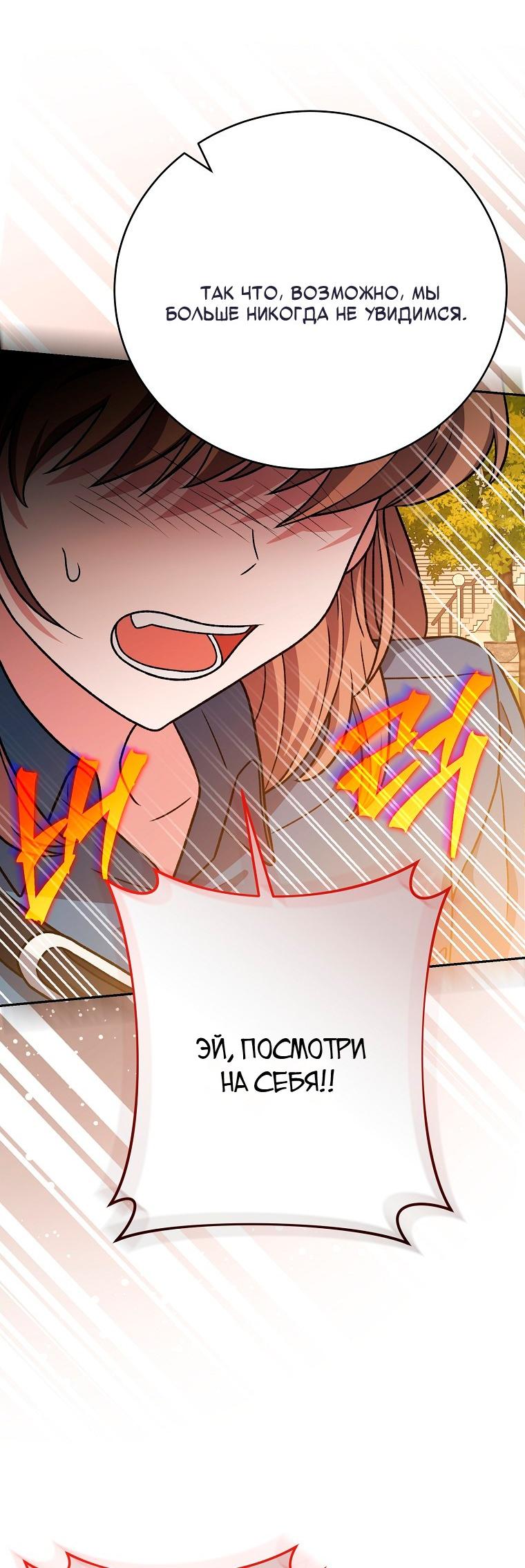 Манга Незначительный персонаж собственной истории - Глава 153 Страница 22