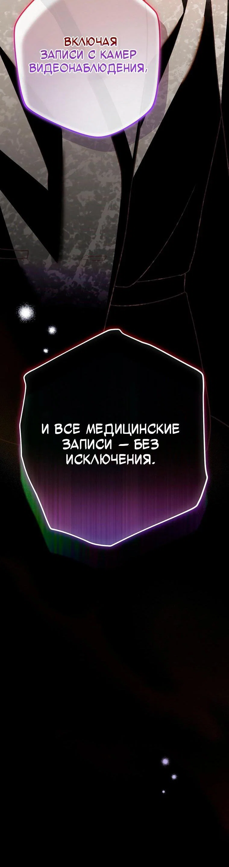 Манга Незначительный персонаж собственной истории - Глава 153 Страница 91