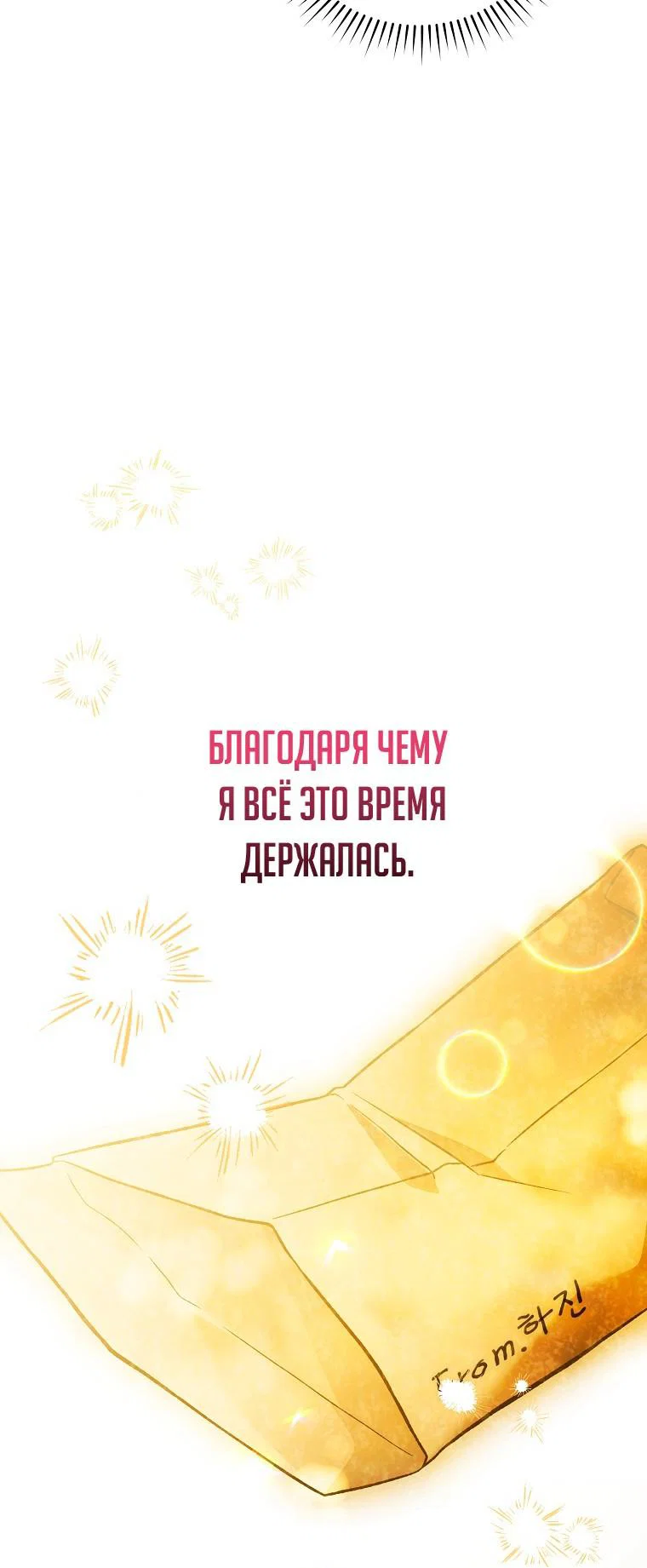 Манга Незначительный персонаж собственной истории - Глава 153 Страница 14