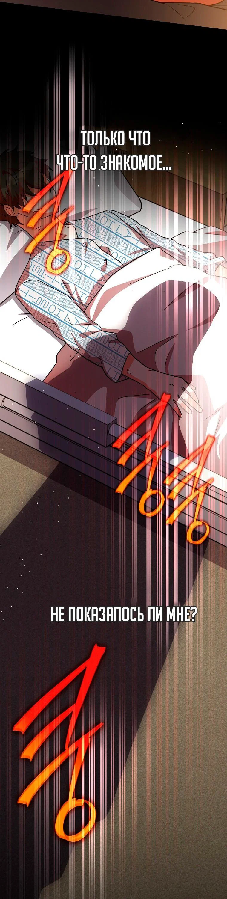 Манга Незначительный персонаж собственной истории - Глава 153 Страница 74