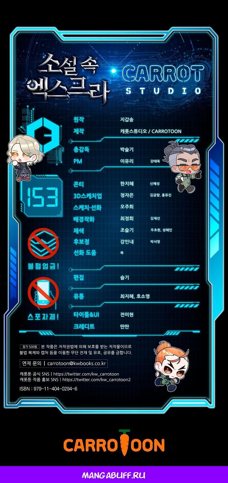 Манга Незначительный персонаж собственной истории - Глава 153 Страница 92