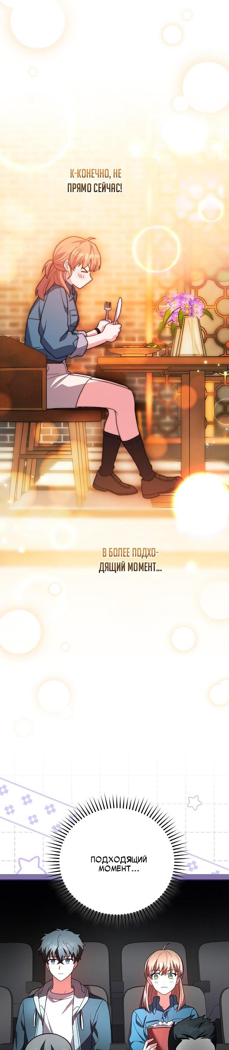 Манга Незначительный персонаж собственной истории - Глава 153 Страница 9