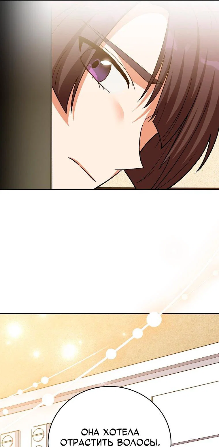 Манга Незначительный персонаж собственной истории - Глава 153 Страница 68