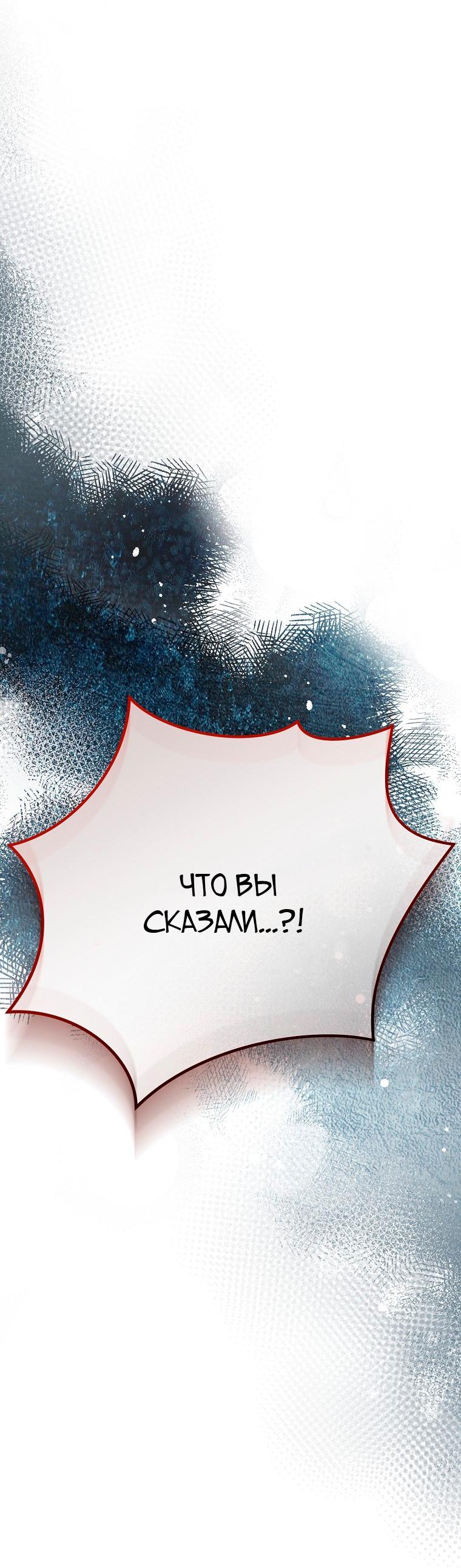 Манга Незначительный персонаж собственной истории - Глава 153 Страница 65