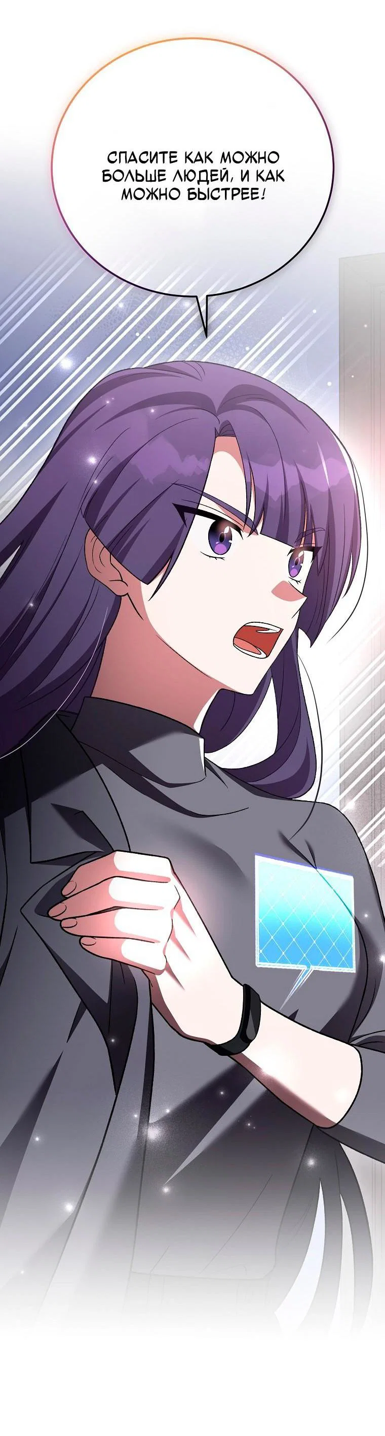 Манга Незначительный персонаж собственной истории - Глава 153 Страница 63