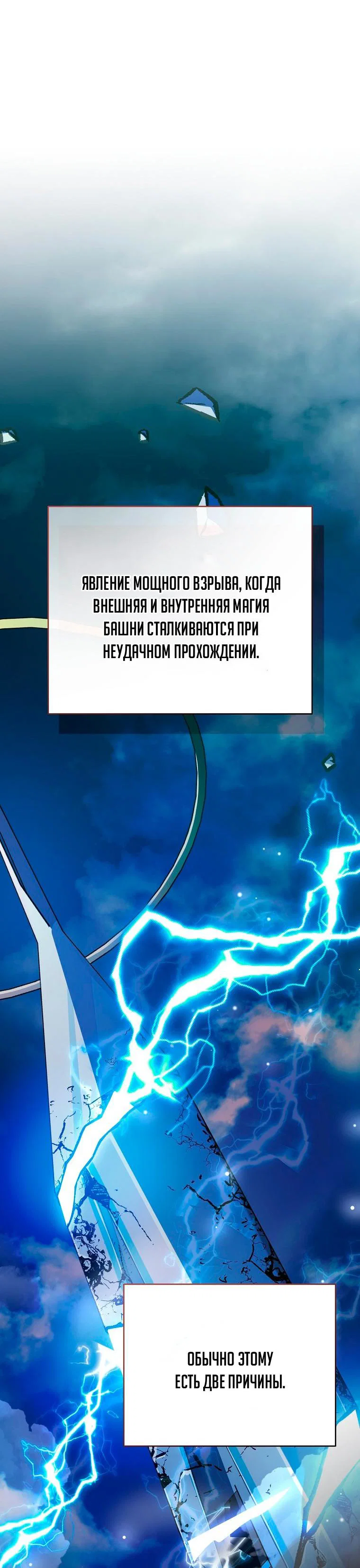 Манга Незначительный персонаж собственной истории - Глава 153 Страница 53