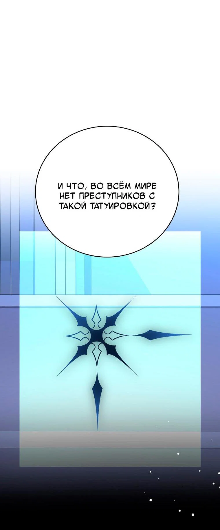 Манга Незначительный персонаж собственной истории - Глава 153 Страница 47