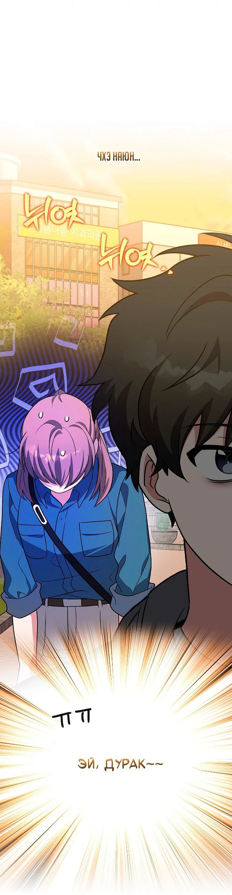 Манга Незначительный персонаж собственной истории - Глава 153 Страница 11