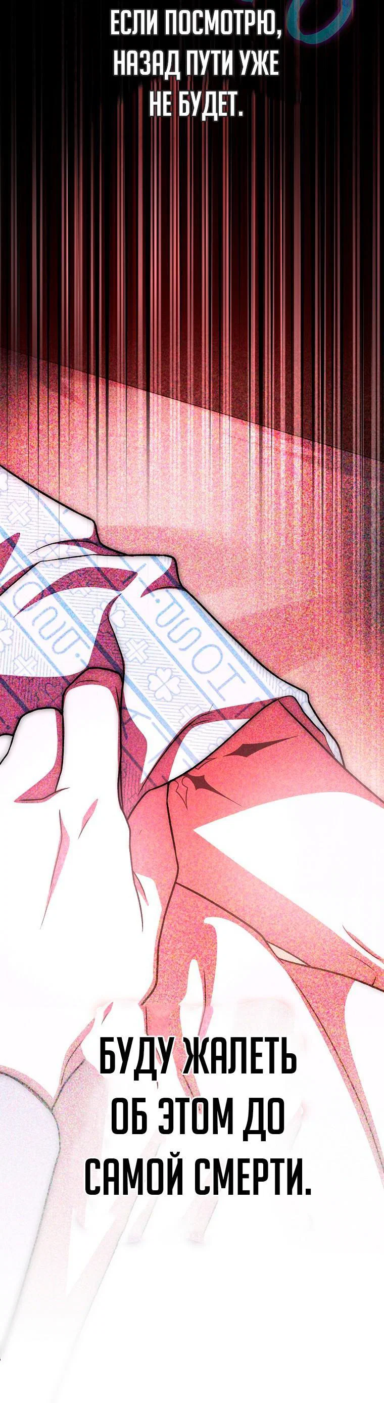 Манга Незначительный персонаж собственной истории - Глава 153 Страница 78