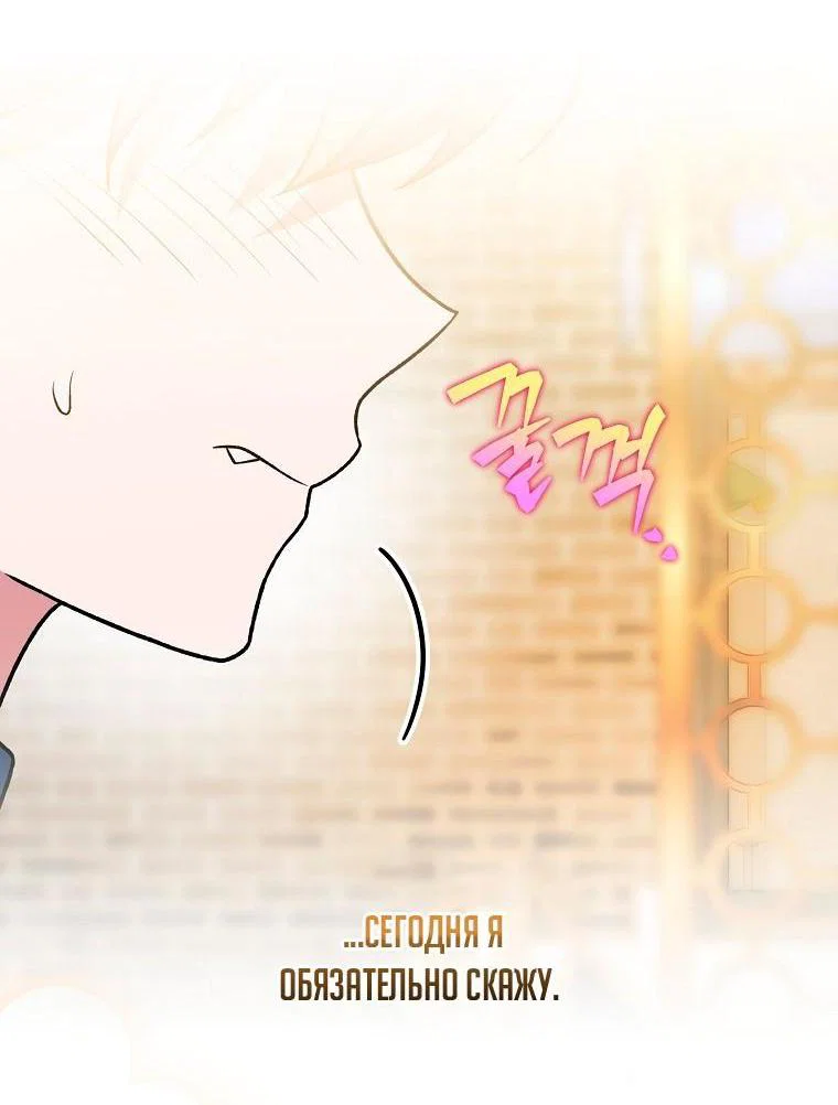 Манга Незначительный персонаж собственной истории - Глава 153 Страница 8