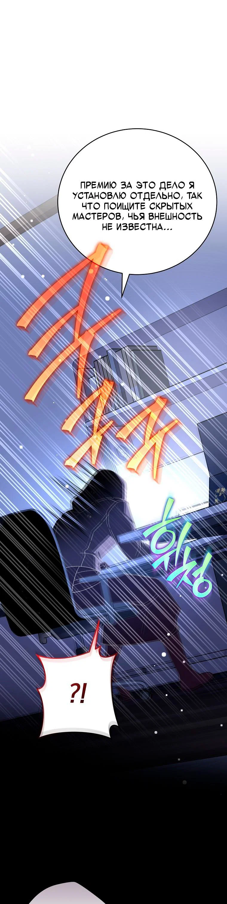 Манга Незначительный персонаж собственной истории - Глава 153 Страница 49