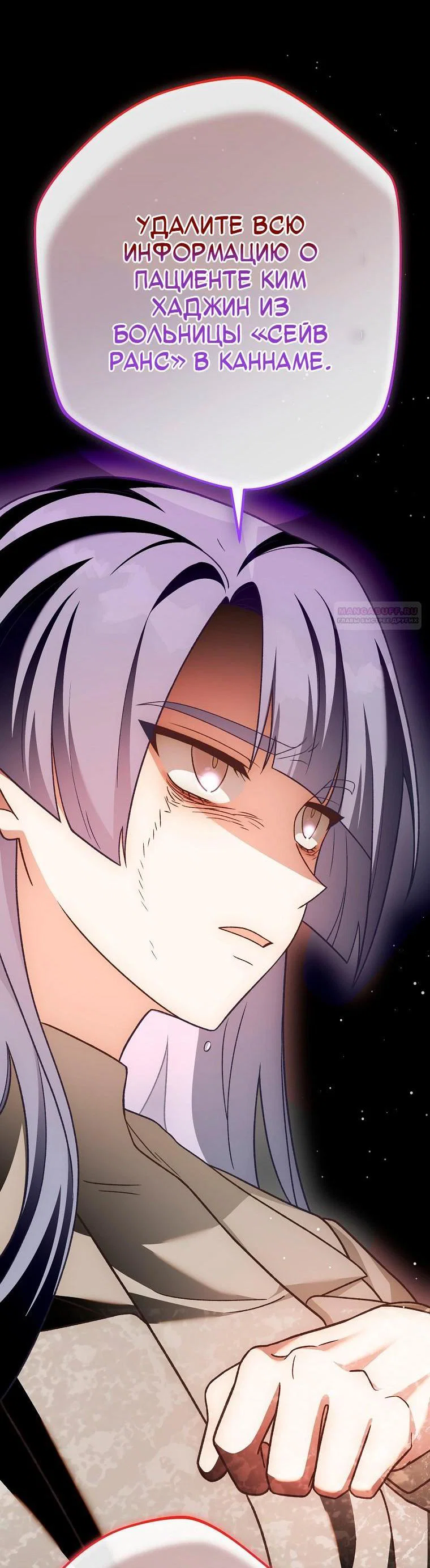 Манга Незначительный персонаж собственной истории - Глава 153 Страница 90