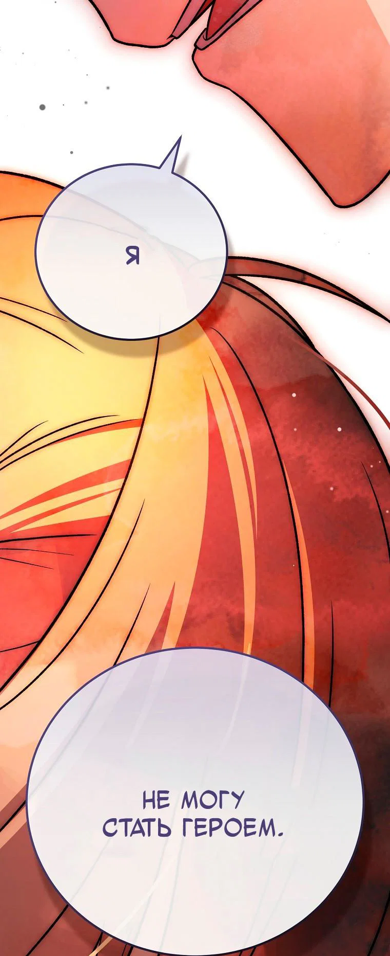 Манга Незначительный персонаж собственной истории - Глава 153 Страница 33