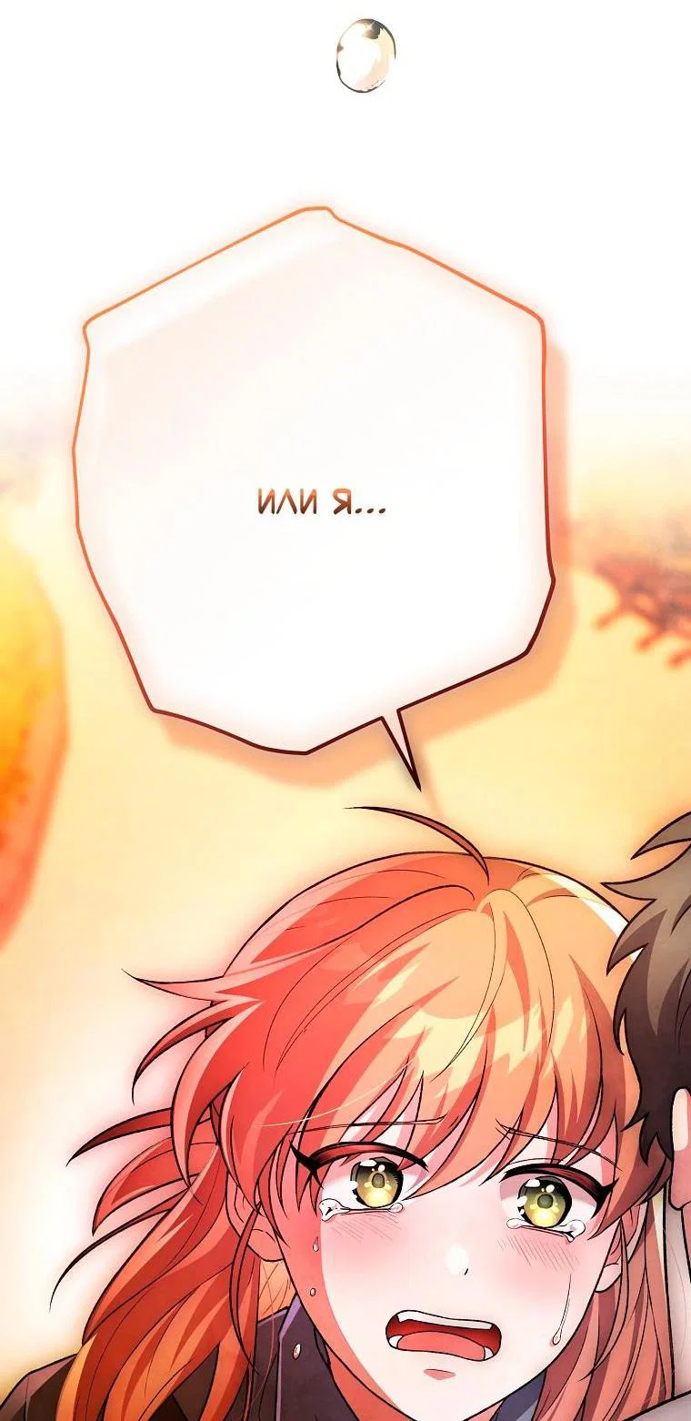 Манга Незначительный персонаж собственной истории - Глава 153 Страница 27