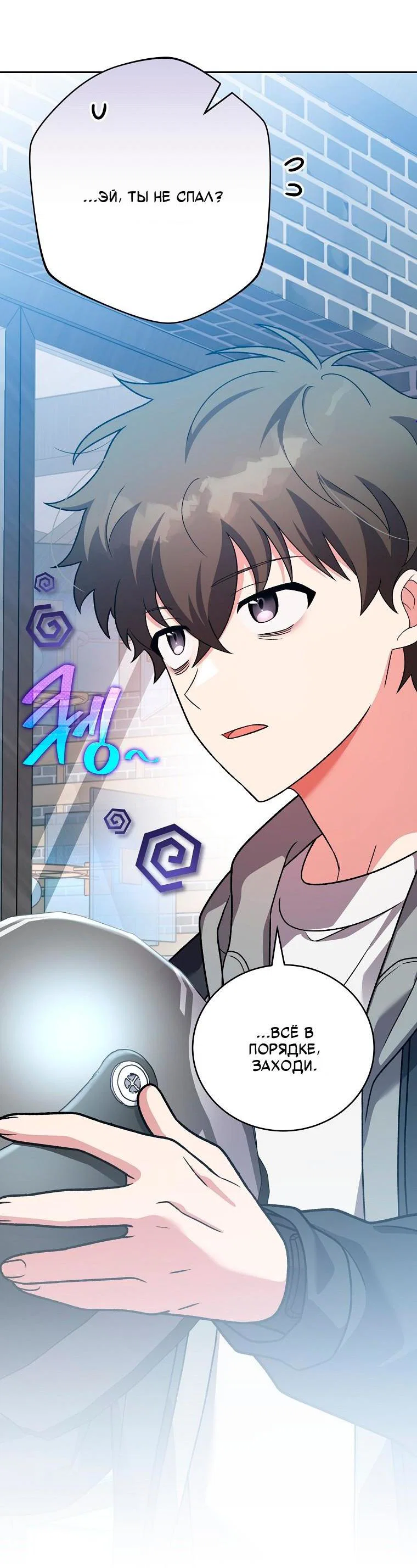 Манга Незначительный персонаж собственной истории - Глава 153 Страница 3