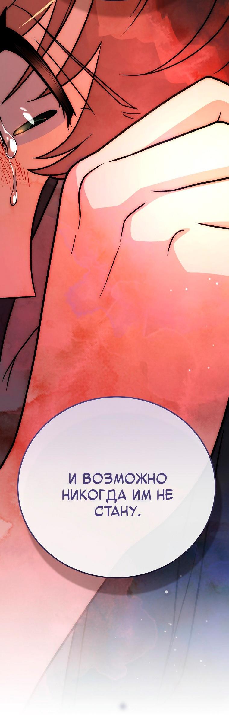 Манга Незначительный персонаж собственной истории - Глава 153 Страница 34