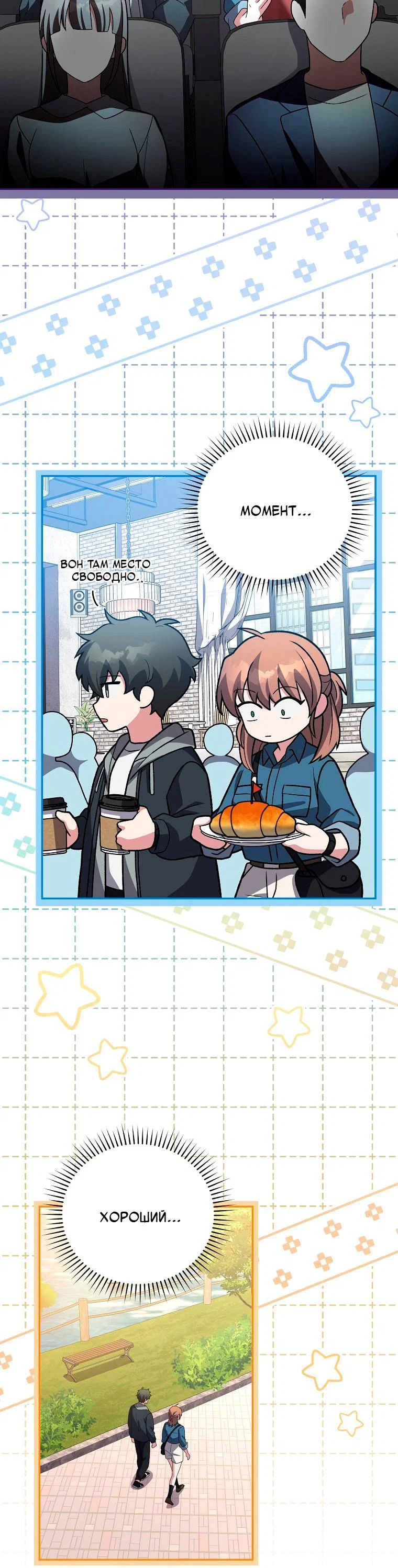 Манга Незначительный персонаж собственной истории - Глава 153 Страница 10