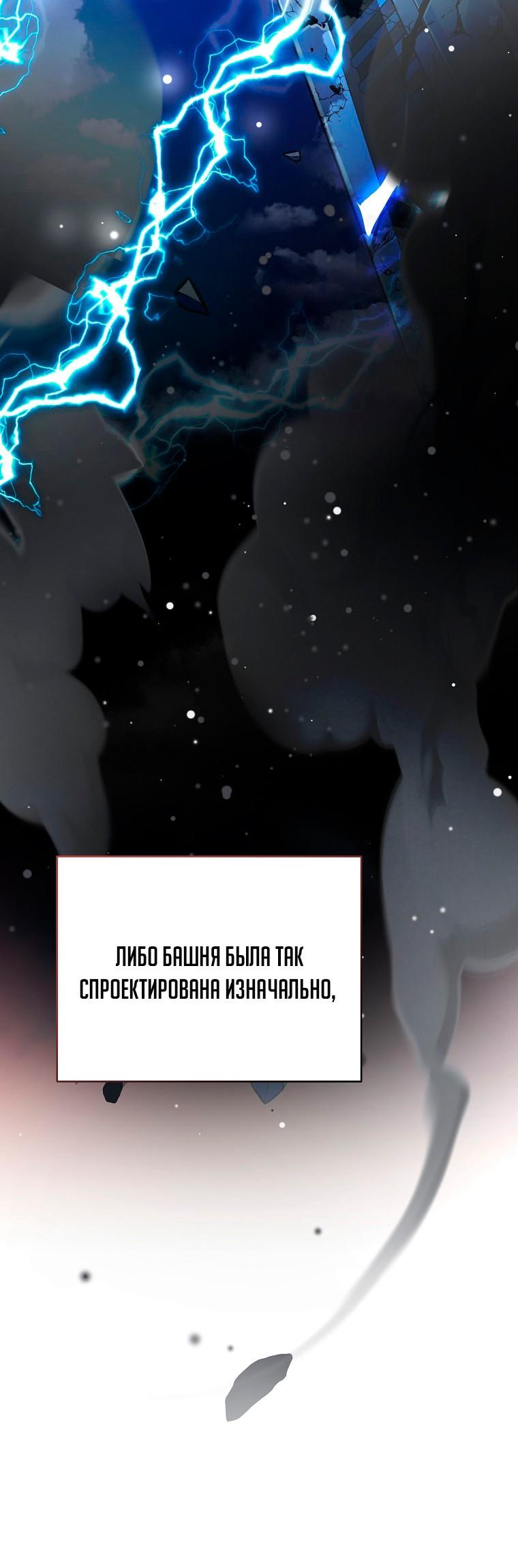 Манга Незначительный персонаж собственной истории - Глава 153 Страница 54