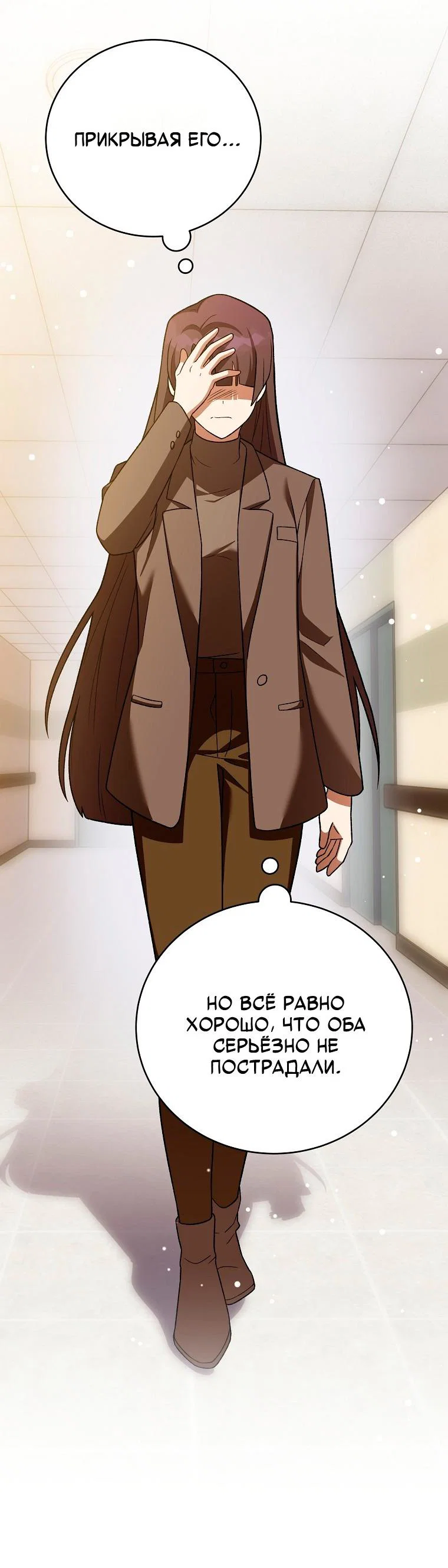 Манга Незначительный персонаж собственной истории - Глава 153 Страница 70