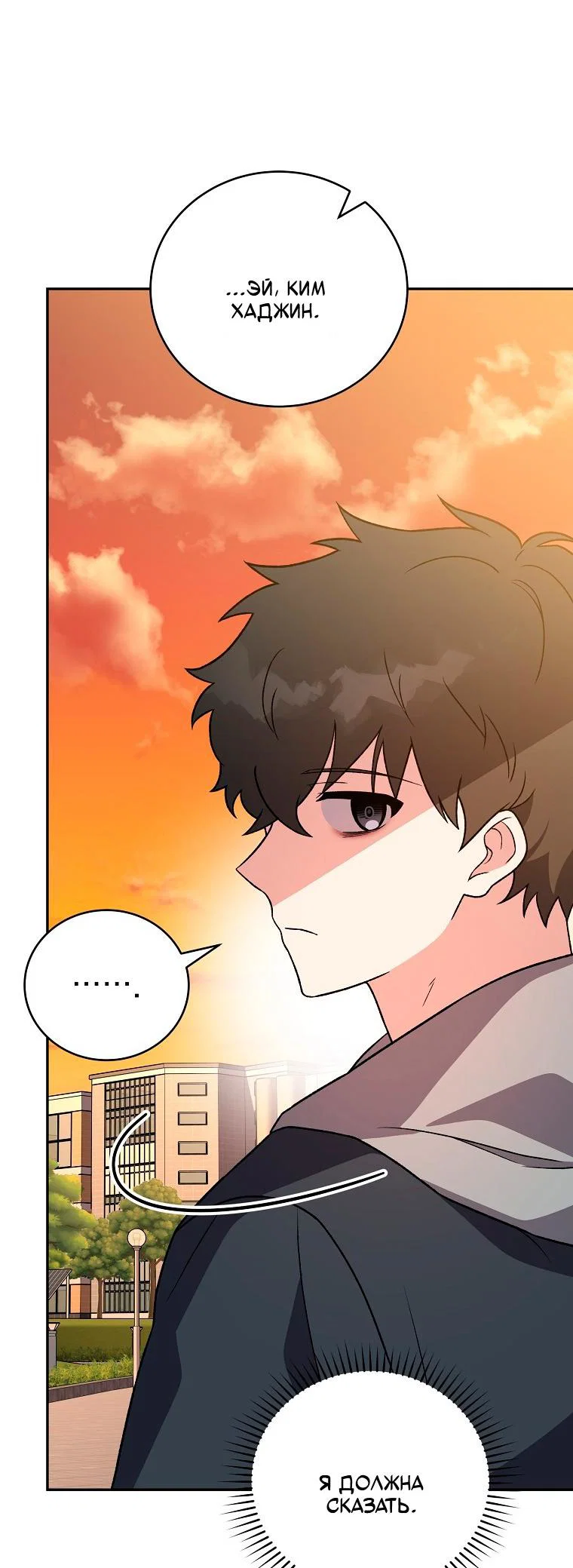 Манга Незначительный персонаж собственной истории - Глава 153 Страница 13