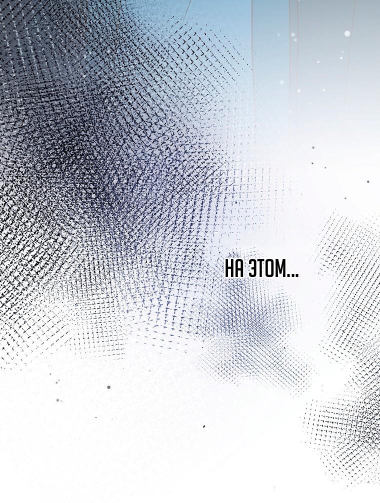 Манга Незначительный персонаж собственной истории - Глава 153 Страница 37