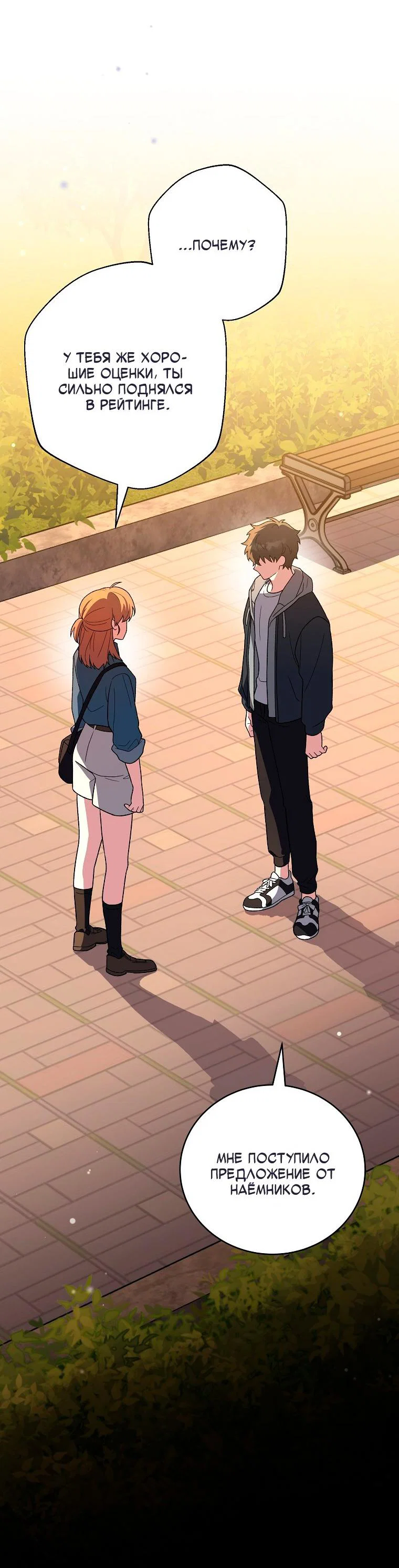 Манга Незначительный персонаж собственной истории - Глава 153 Страница 20