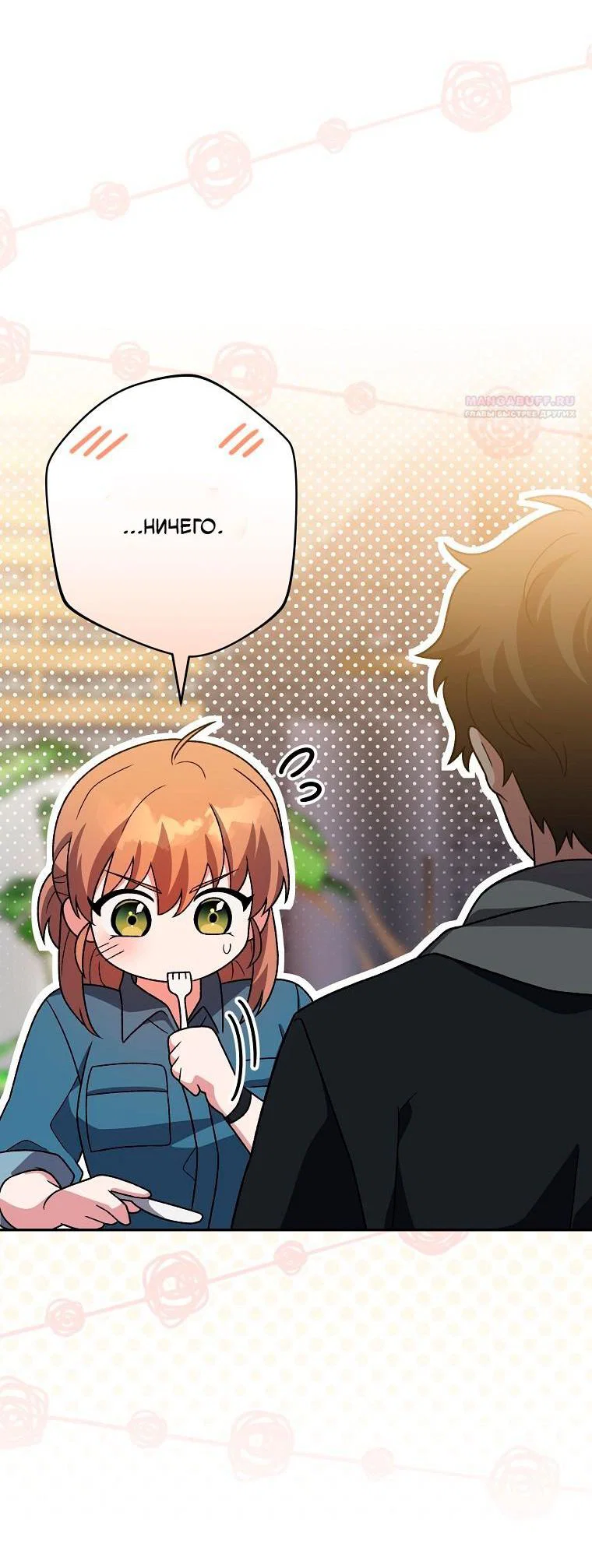 Манга Незначительный персонаж собственной истории - Глава 153 Страница 7