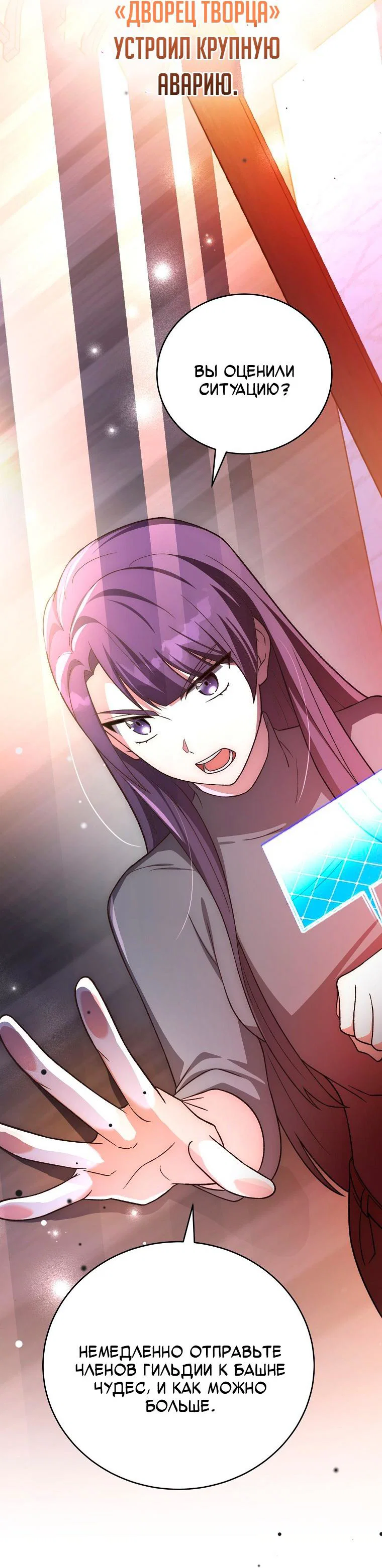 Манга Незначительный персонаж собственной истории - Глава 153 Страница 58