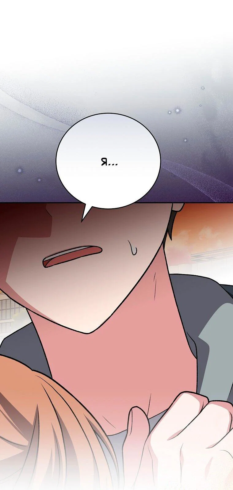 Манга Незначительный персонаж собственной истории - Глава 153 Страница 30