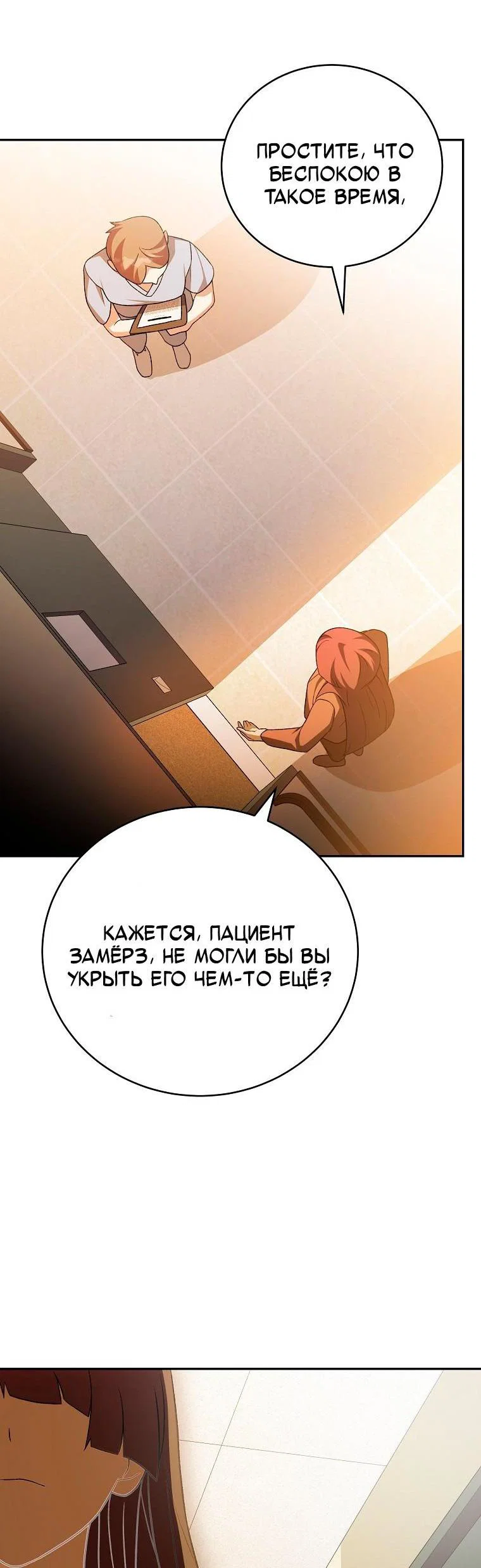 Манга Незначительный персонаж собственной истории - Глава 153 Страница 82