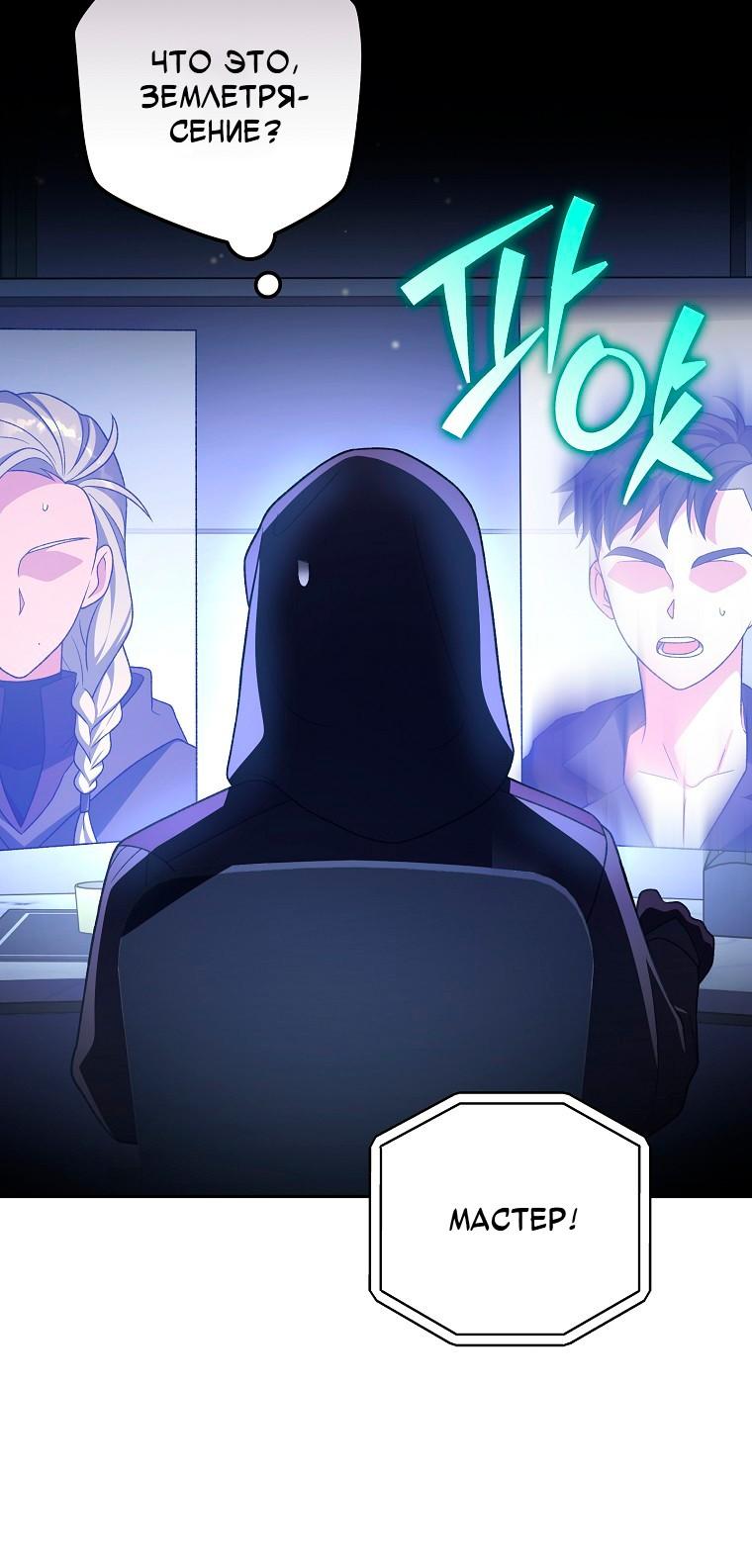 Манга Незначительный персонаж собственной истории - Глава 153 Страница 50