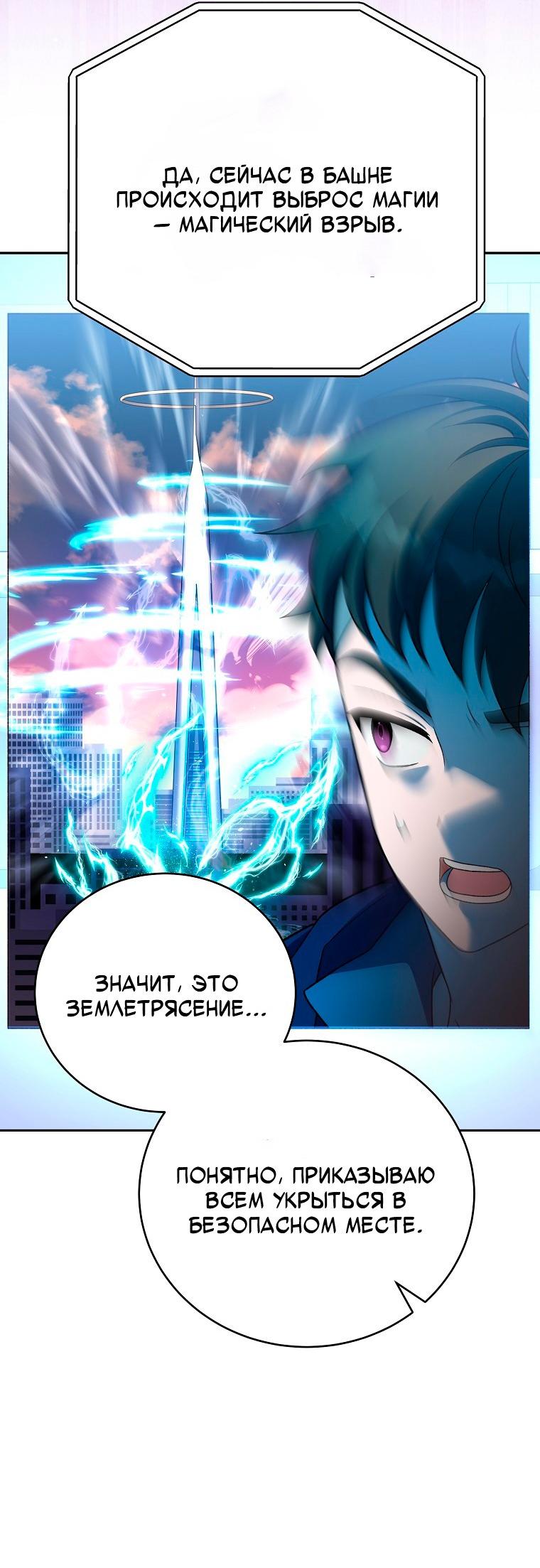 Манга Незначительный персонаж собственной истории - Глава 153 Страница 52