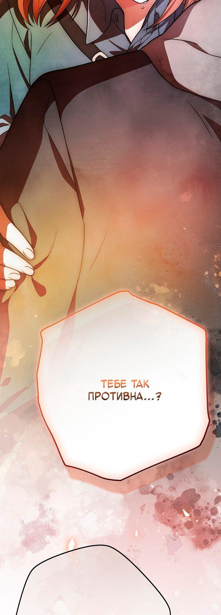 Манга Незначительный персонаж собственной истории - Глава 153 Страница 28