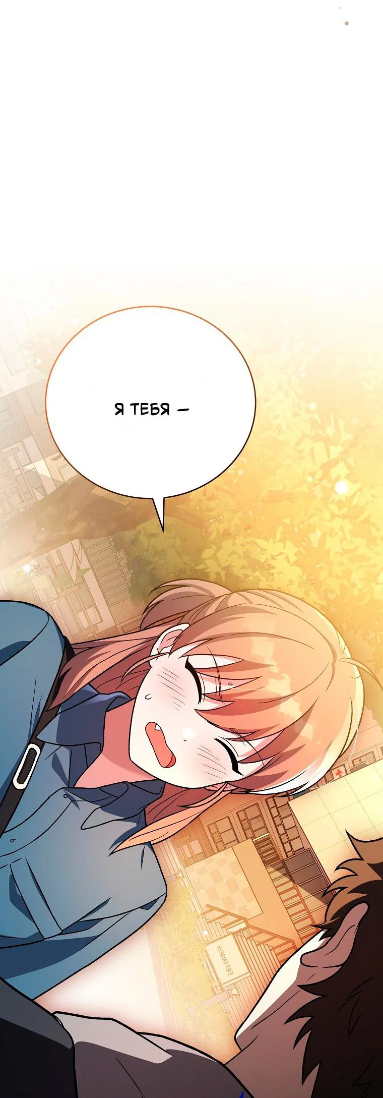 Манга Незначительный персонаж собственной истории - Глава 153 Страница 17