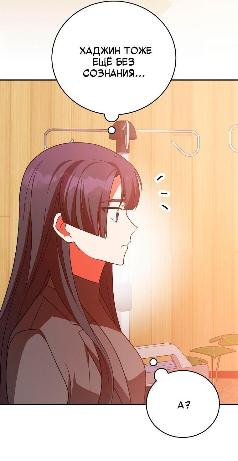 Манга Незначительный персонаж собственной истории - Глава 153 Страница 72