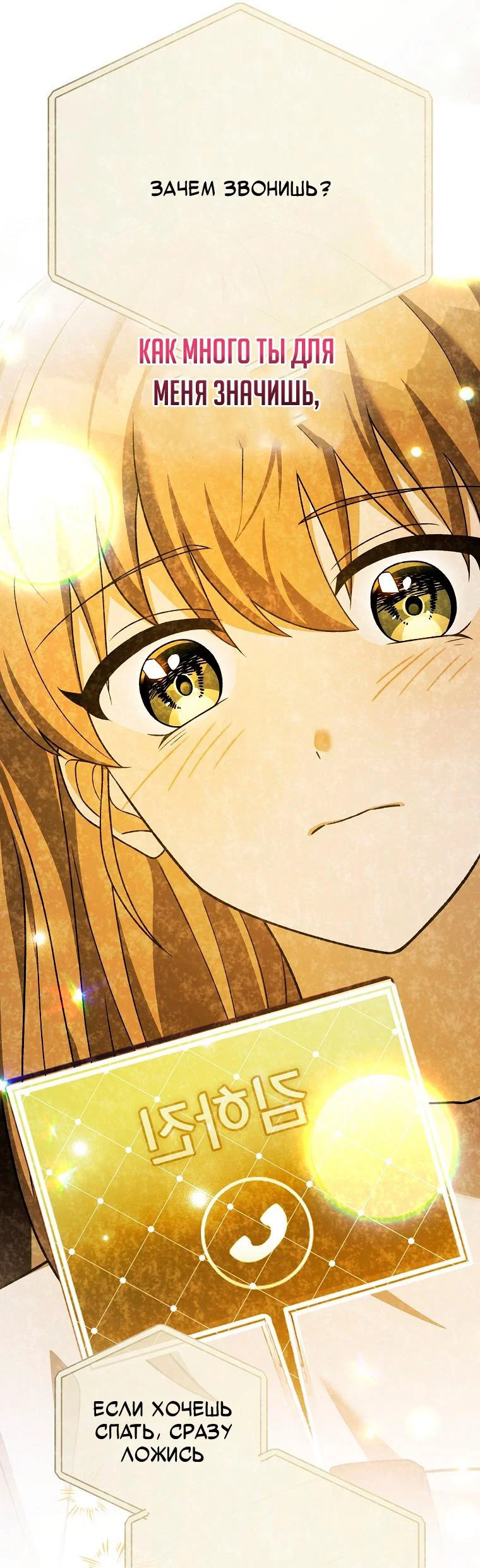 Манга Незначительный персонаж собственной истории - Глава 153 Страница 15