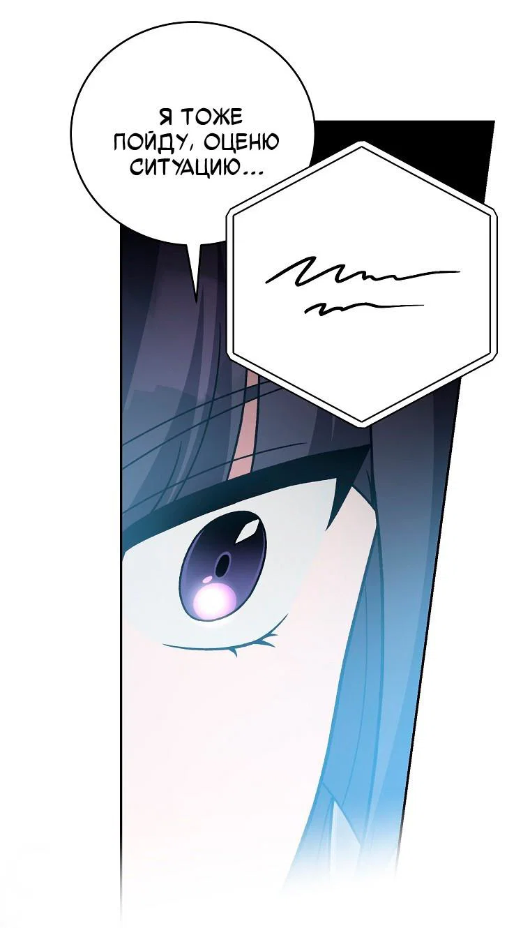 Манга Незначительный персонаж собственной истории - Глава 153 Страница 64