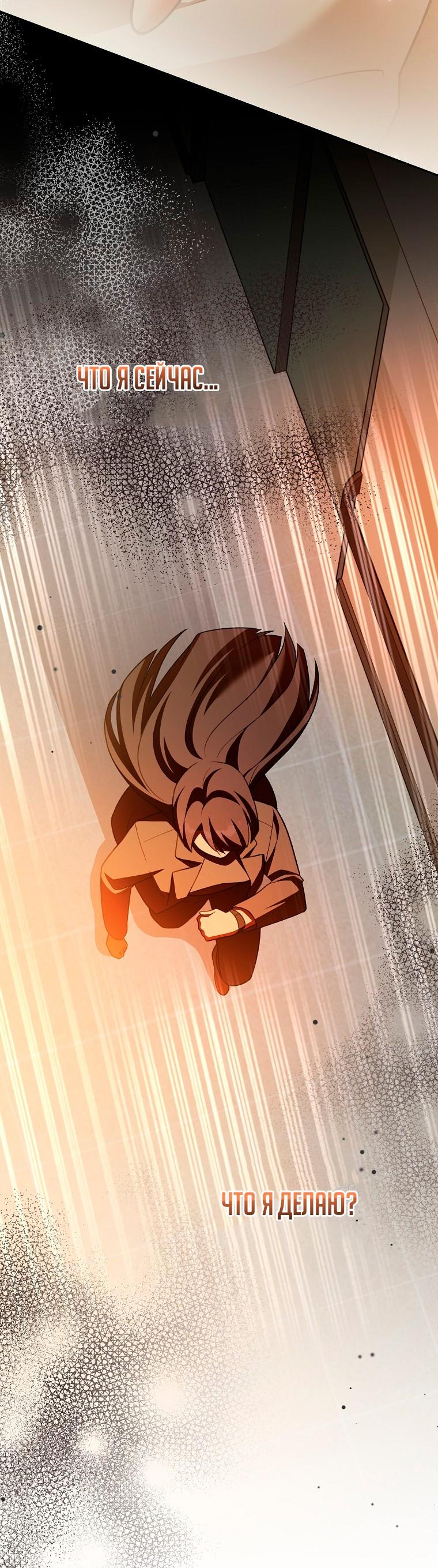 Манга Незначительный персонаж собственной истории - Глава 153 Страница 86