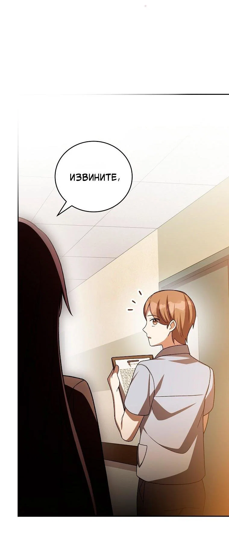 Манга Незначительный персонаж собственной истории - Глава 153 Страница 81