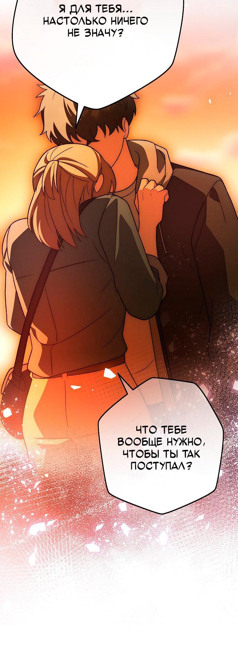 Манга Незначительный персонаж собственной истории - Глава 153 Страница 29