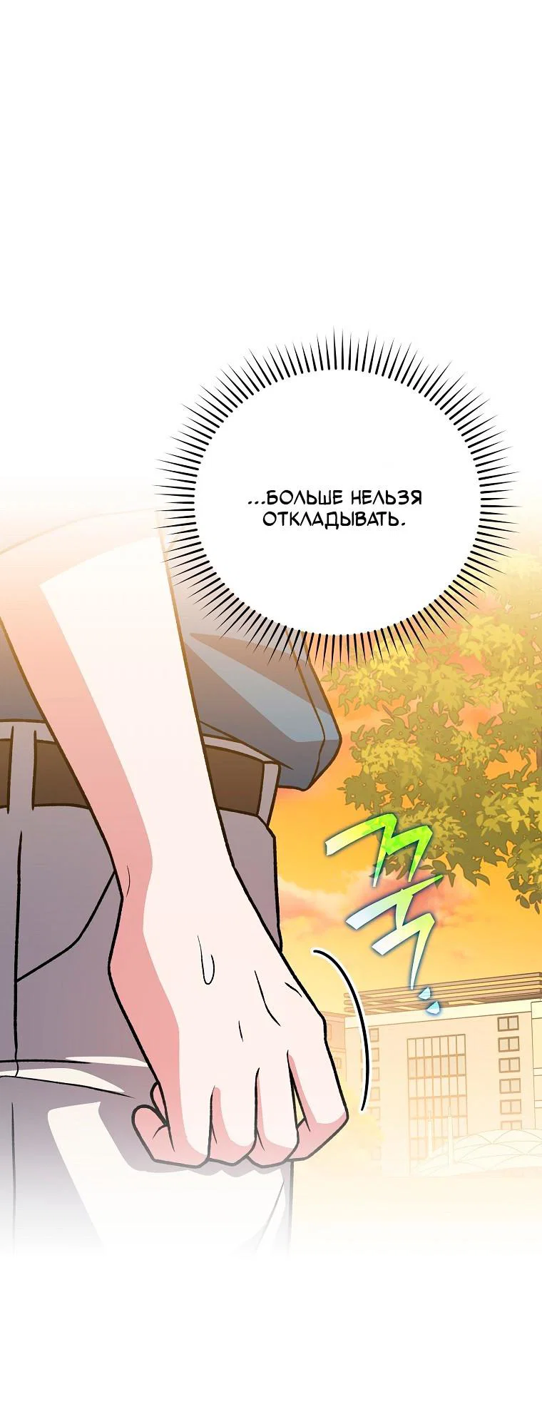 Манга Незначительный персонаж собственной истории - Глава 153 Страница 12