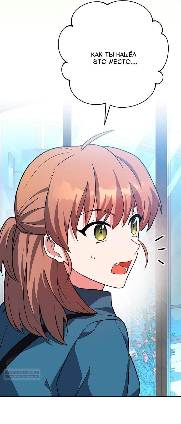 Манга Незначительный персонаж собственной истории - Глава 153 Страница 2