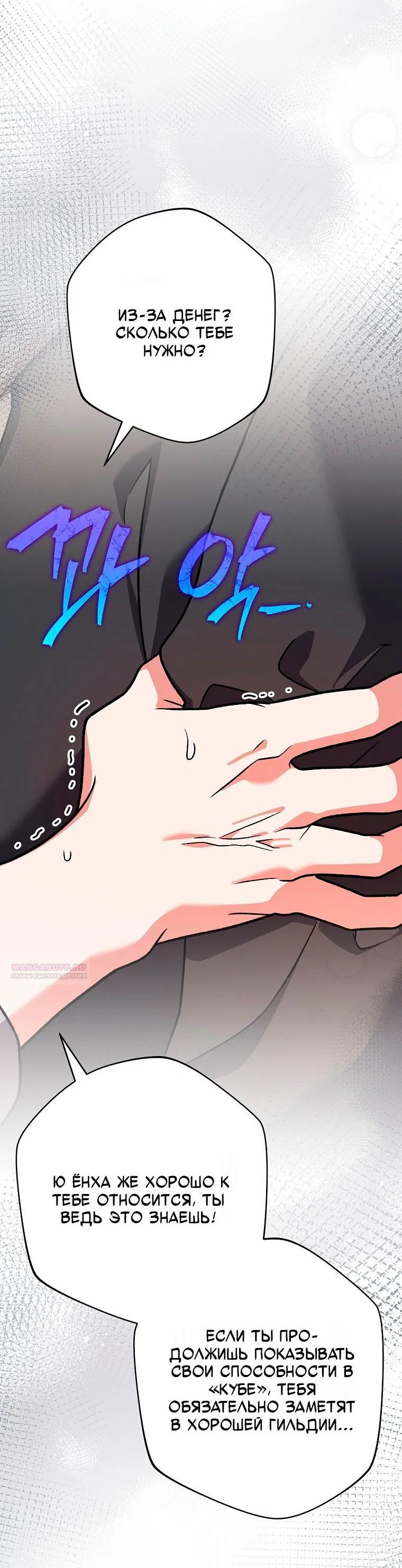 Манга Незначительный персонаж собственной истории - Глава 153 Страница 24