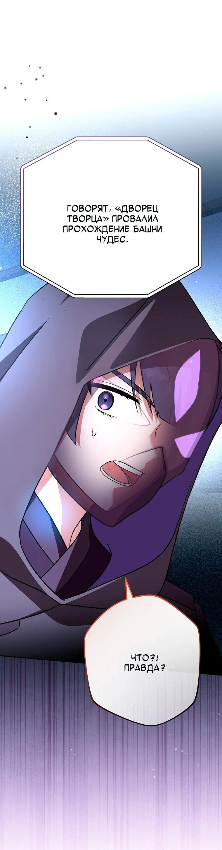 Манга Незначительный персонаж собственной истории - Глава 153 Страница 51