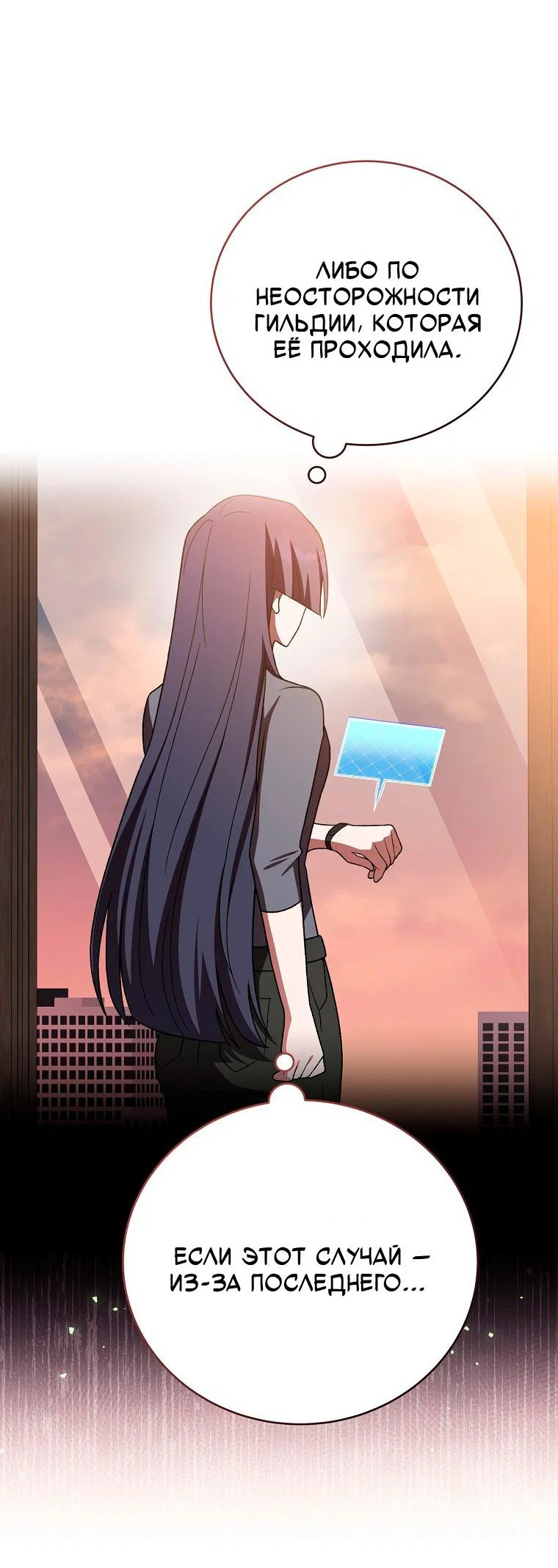 Манга Незначительный персонаж собственной истории - Глава 153 Страница 55