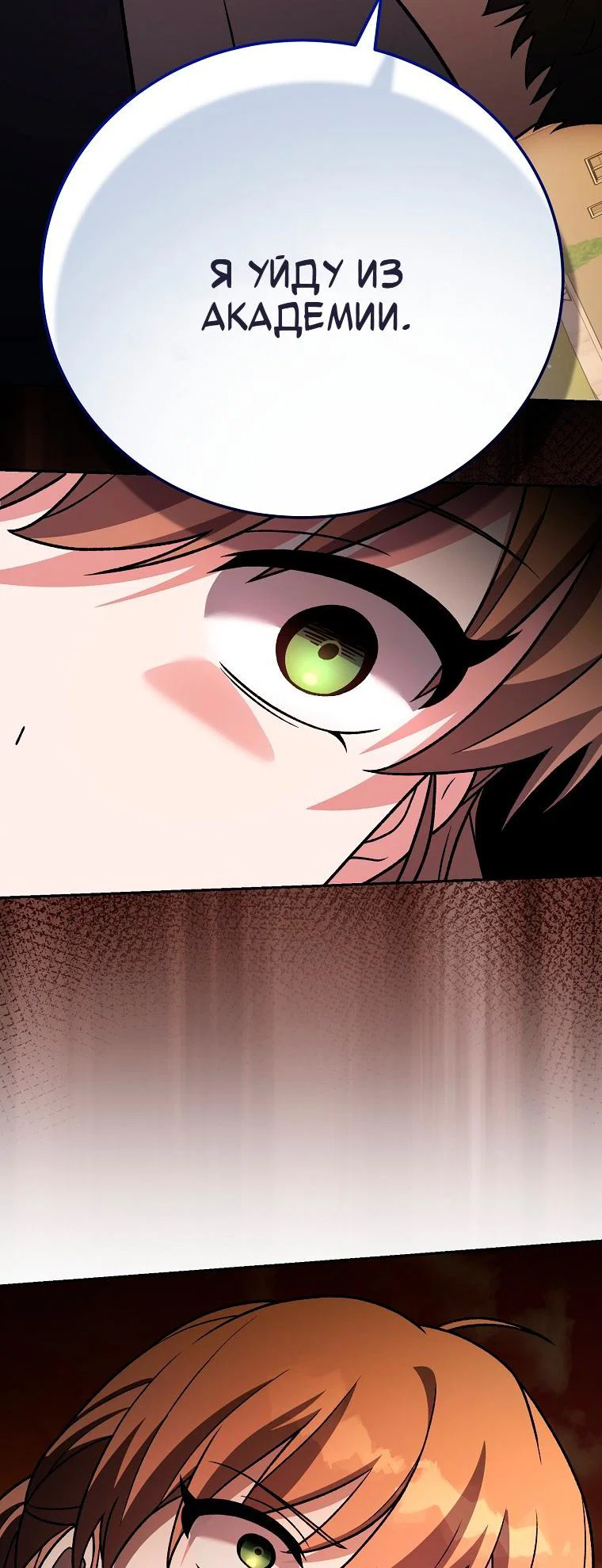 Манга Незначительный персонаж собственной истории - Глава 153 Страница 18