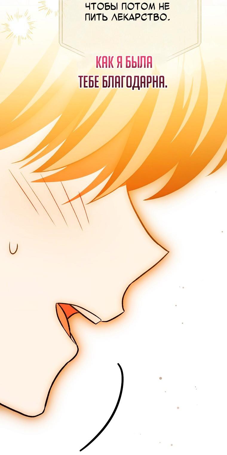 Манга Незначительный персонаж собственной истории - Глава 153 Страница 16