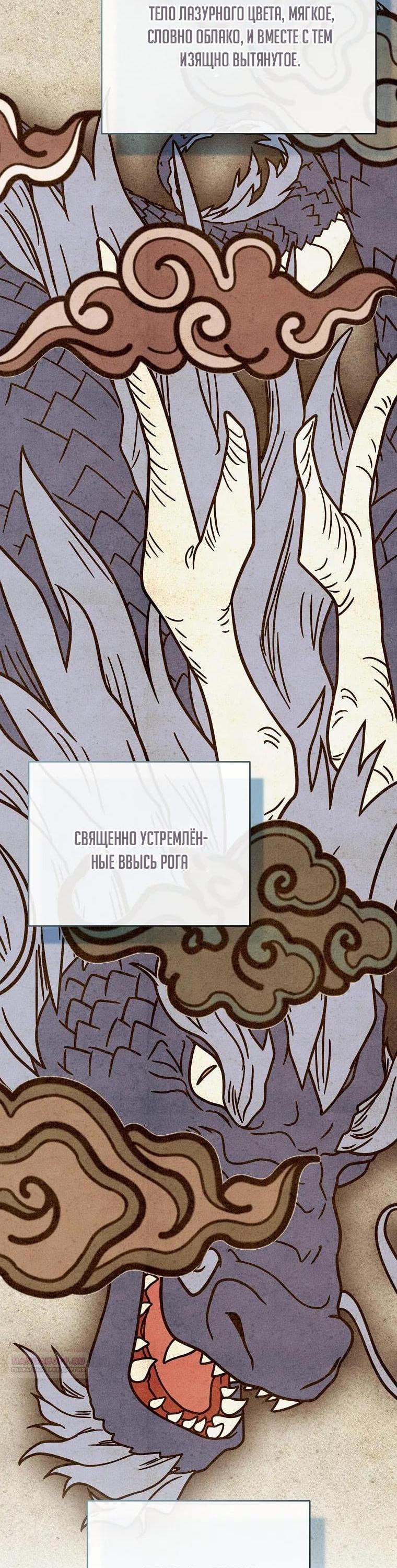 Манга Незначительный персонаж собственной истории - Глава 157 Страница 2