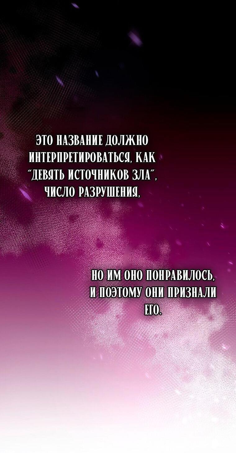Манга Незначительный персонаж собственной истории - Глава 85 Страница 2