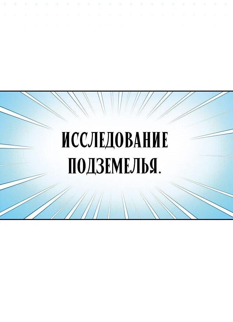 Манга Незначительный персонаж собственной истории - Глава 87 Страница 35